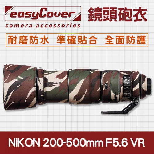 【現貨】Nikon 200-500mm f/5.6 VR 鏡頭砲衣 EasyCover 保護套 防雨罩 保暖防寒套 大砲